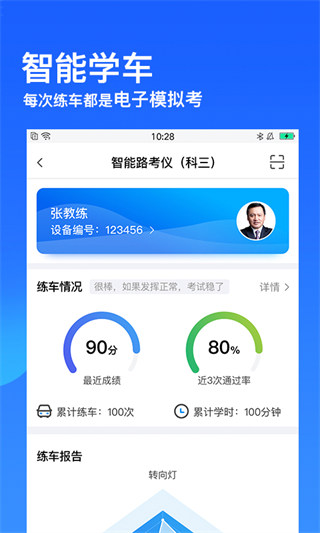 车轮驾考通考驾照客户端