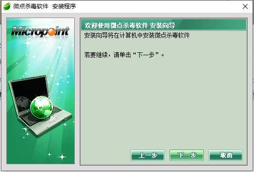 微点杀毒软件下载