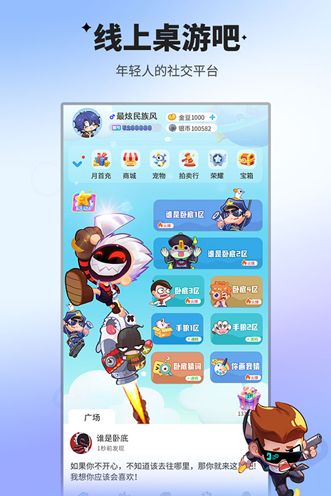 谁是卧底vivo客户端下载