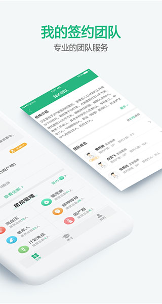 中国家医医生端