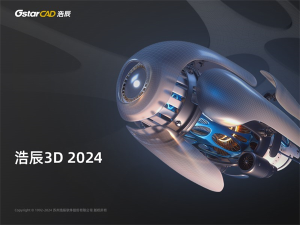 浩辰3d 2024下载