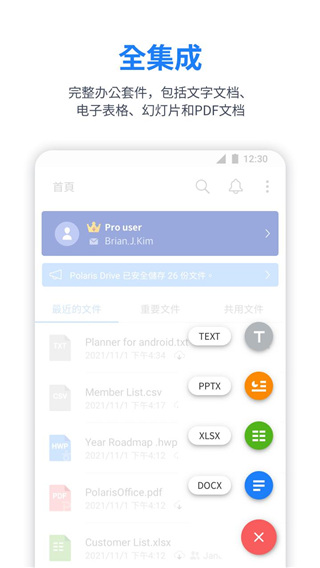 polaris office最新版本下载