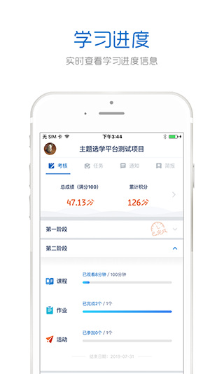 良师通app下载