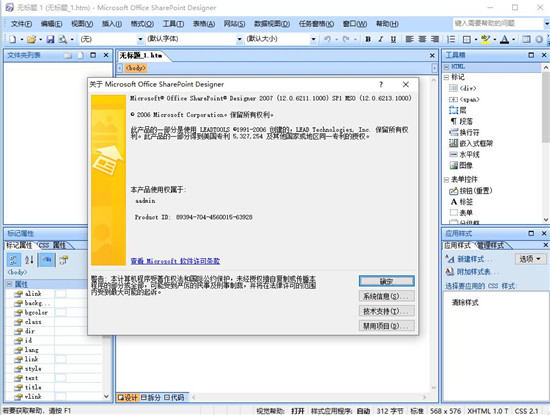 FrontPage 2007官方免费下载