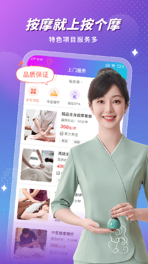 按个摩app
