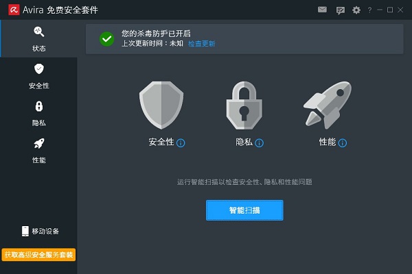 Avira免费杀毒软件电脑版下载