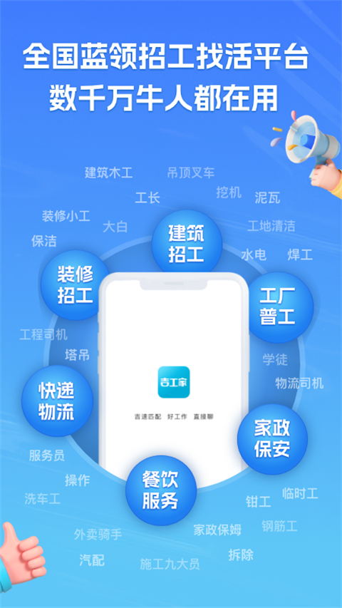 吉工家app下载