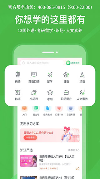 沪江网校app下载安装