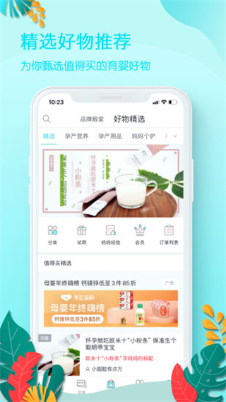 好孕妈官方版下载