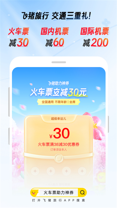 阿里旅行app下载