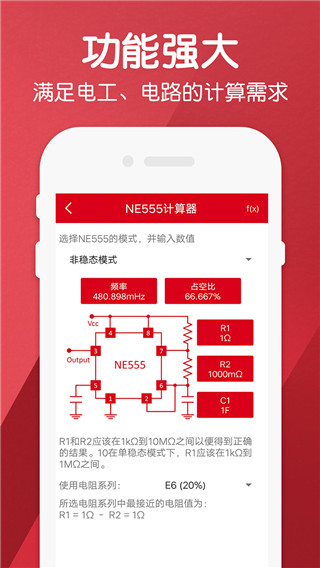 电工计算器手机版下载