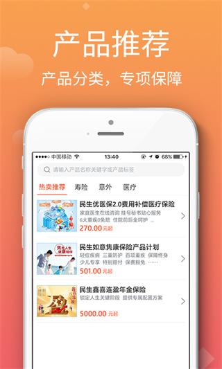 民生保险app下载安装