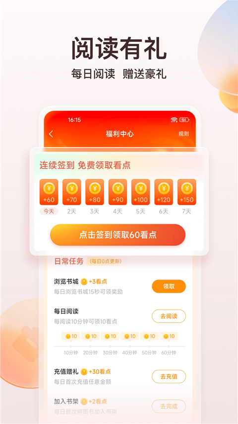 点众阅读极速版下载安装
