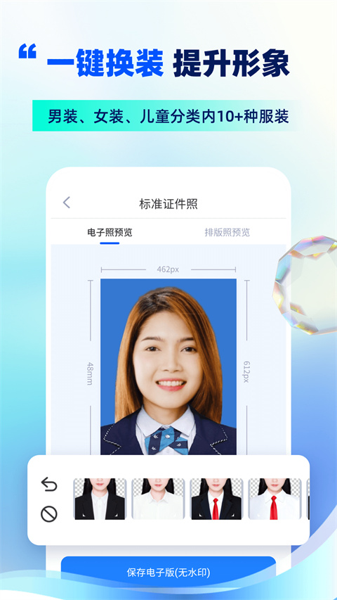 精英证件照最新版下载