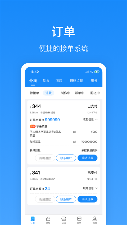 生活plus商家版