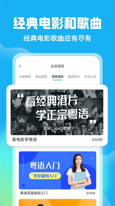 粤语学习帮手机版下载