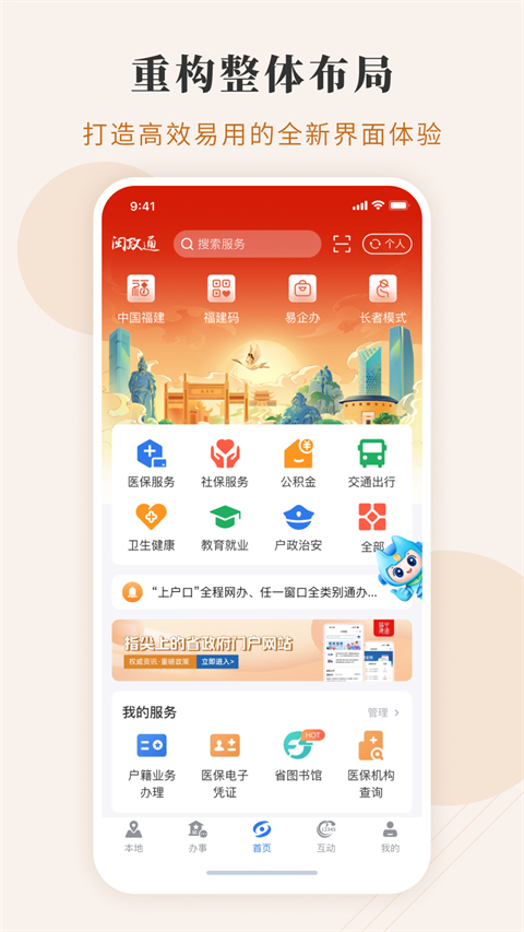 闽政通电脑版下载