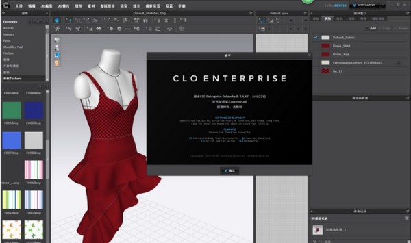 CLO Enterprise(服装设计模拟软件)下载