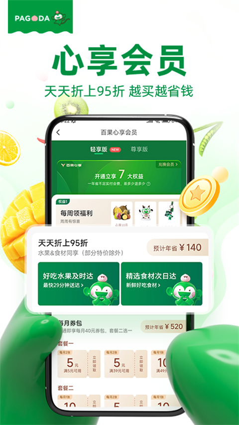 百果园手机版下载安装