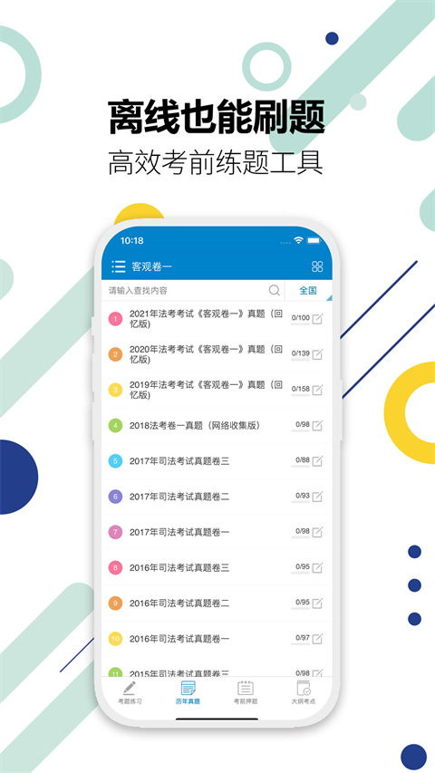 华云法考宝典app下载