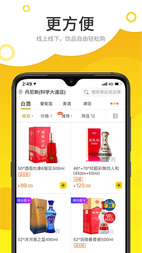 酒便利网上商城app下载
