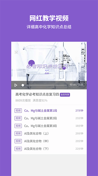 高中化学app下载
