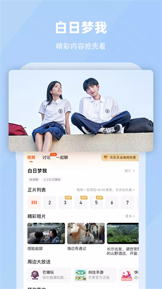 芒果TV国际MangoTV