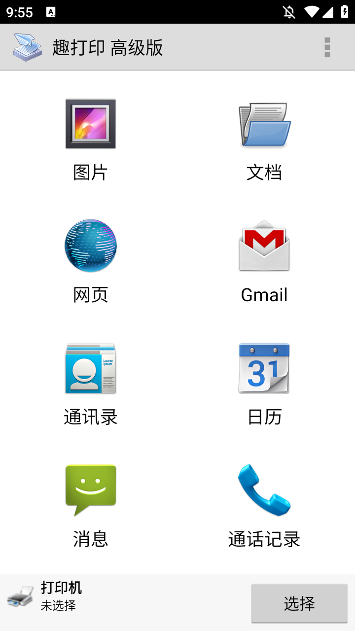趣打印高级版