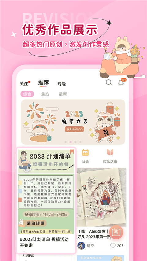 时光手帐官方版下载
