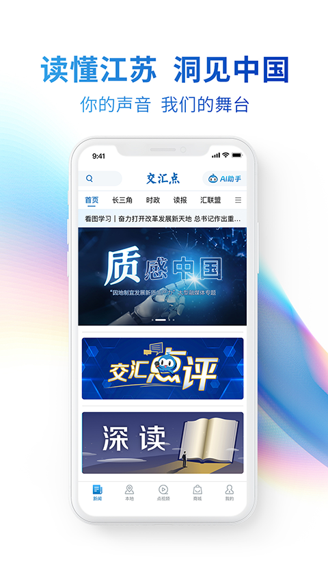 交汇点新闻app下载官方版