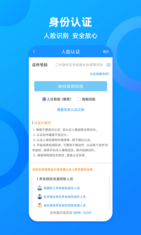 海南一卡通人脸识别app