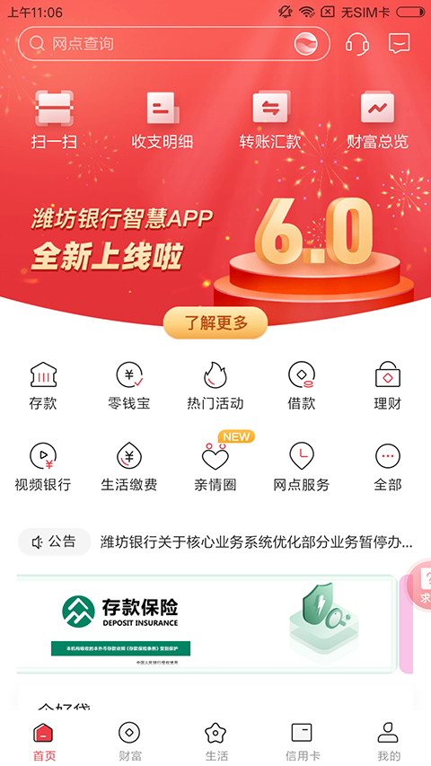 潍坊银行手机银行官方app